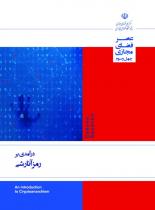 درآمدی بر رمزآنارشی
