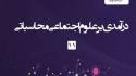 شماره یازدهم گزارش عصر فضای مجازی منتشر شد