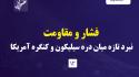  شماره دوازدهم گزارش عصر فضای مجازی منتشر شد