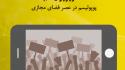 شماره چهارم گزارش سریع منتشر شد