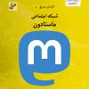 شماره پنجم گزارش سریع منتشر شد