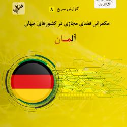 شماره هشتم گزارش سریع منتشر شد