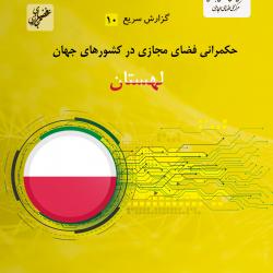 شماره دهم گزارش سریع منتشر شد