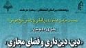 بیست و سومین جشنواره بین المللی پژوهشی شیخ طوسی برگزار می شود