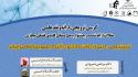 کرسی نقد و بررسی مقاله «تبیین بومی-دینی از دولت مجازی در آینده جمهوری اسلامی» 
