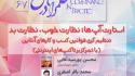 شصت و هفتمین نشست «حکمرانی در عمل» در تاریخ 31 تیرماه برگزار شد